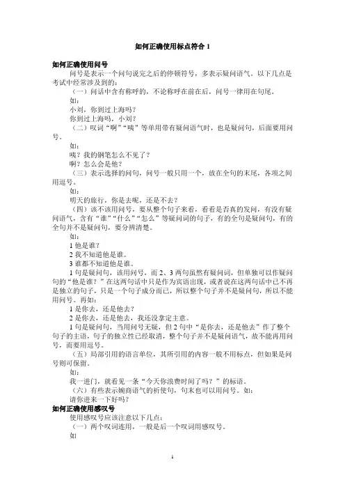 如何正确使用标点符号1