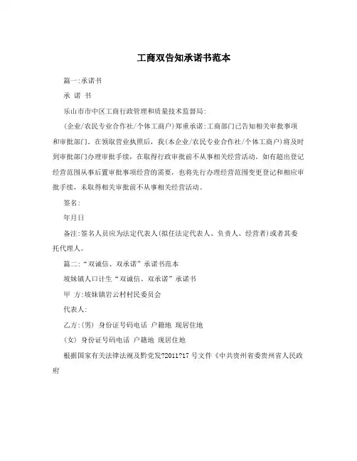 工商双告知承诺书范本