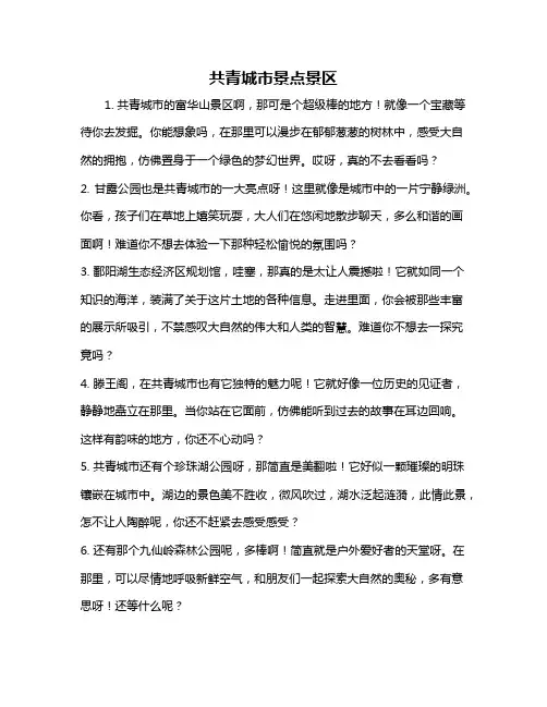 共青城市景点景区
