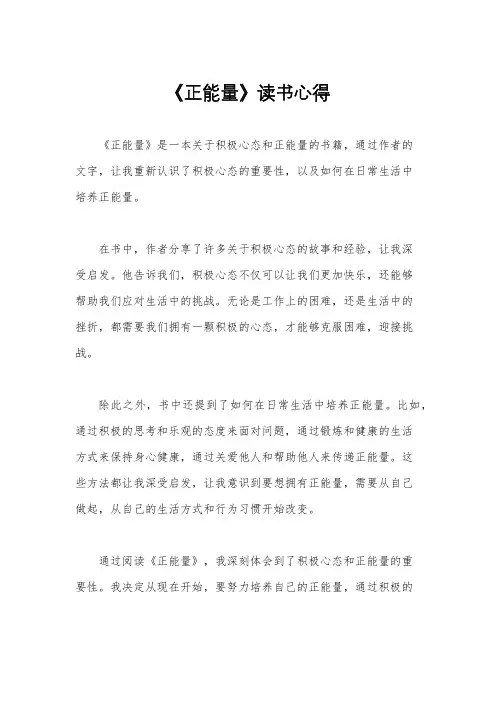 《正能量》读书心得