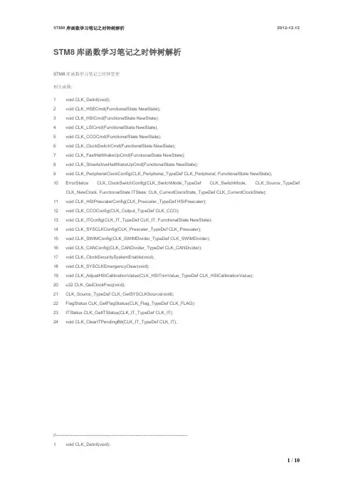 STM8 库函学习笔记之CLK