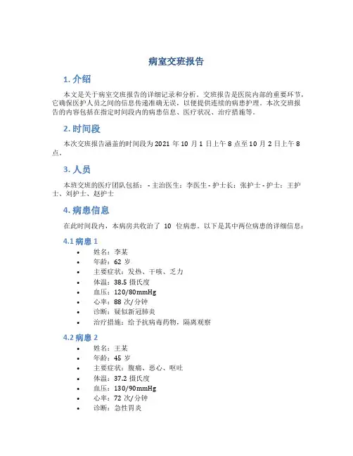 病室交班报告