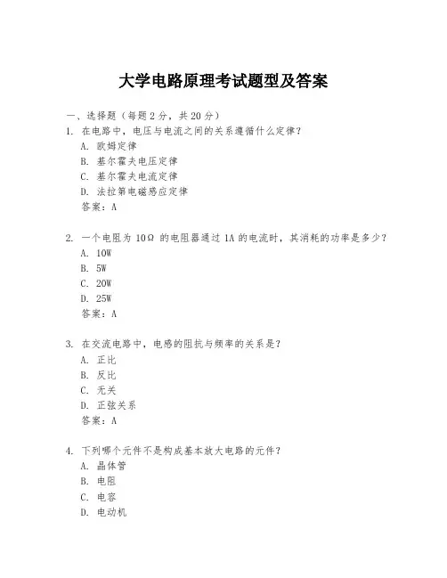 大学电路原理考试题型及答案