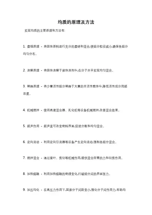 均质的原理及方法