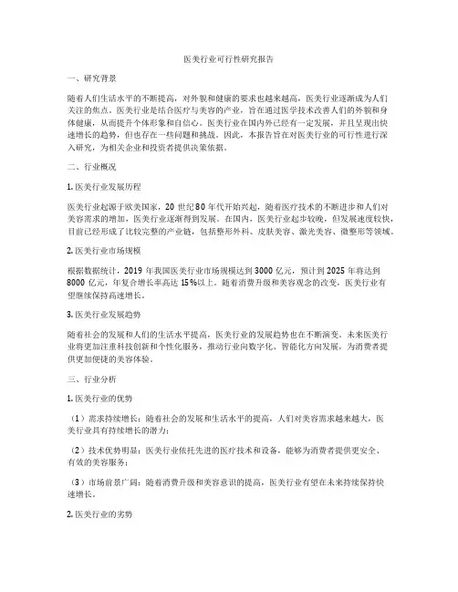 医美行业可行性研究报告