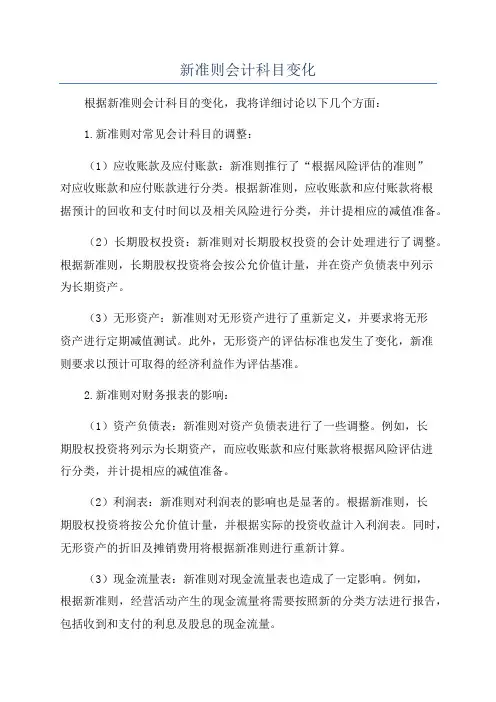 新准则会计科目变化