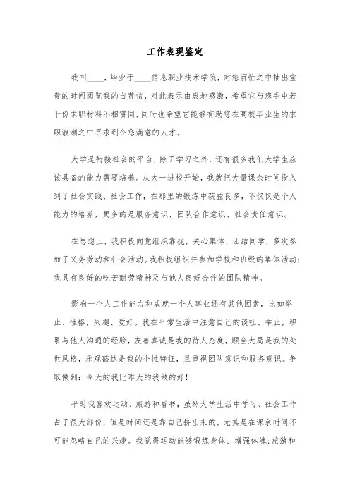 工作表现鉴定(七篇)