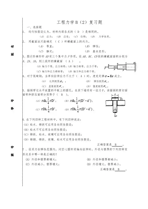 材料力学基础试题(工程力学)及答案