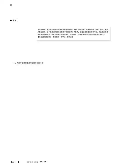 舞蹈专业教师应具备的三个要素