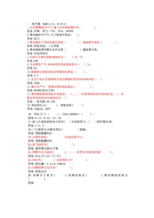 聚丙烯装置题库