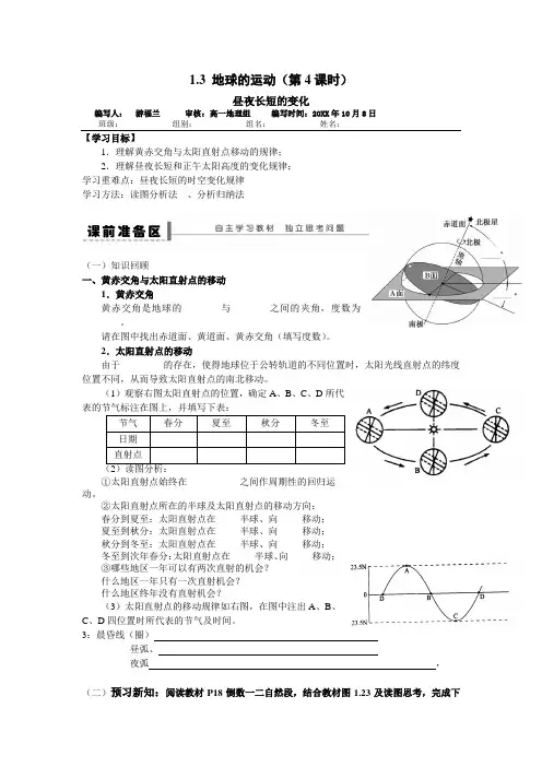 昼夜长短的变化导学案