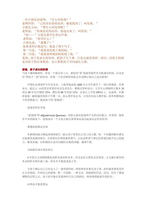 培养孩子坚强的品格和抗压能力