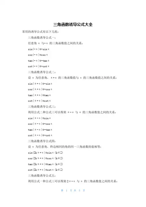 三角函数诱导公式大全
