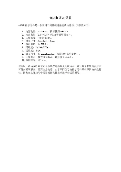4601h霍尔参数