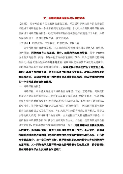 关于我国网络课程现状与问题的思考3