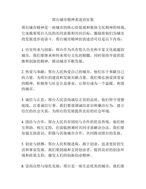 邢台城市精神表述语征集