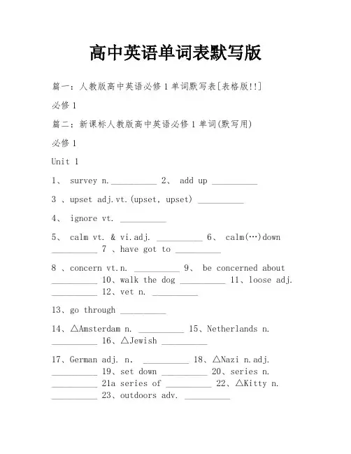高中英语单词表默写版