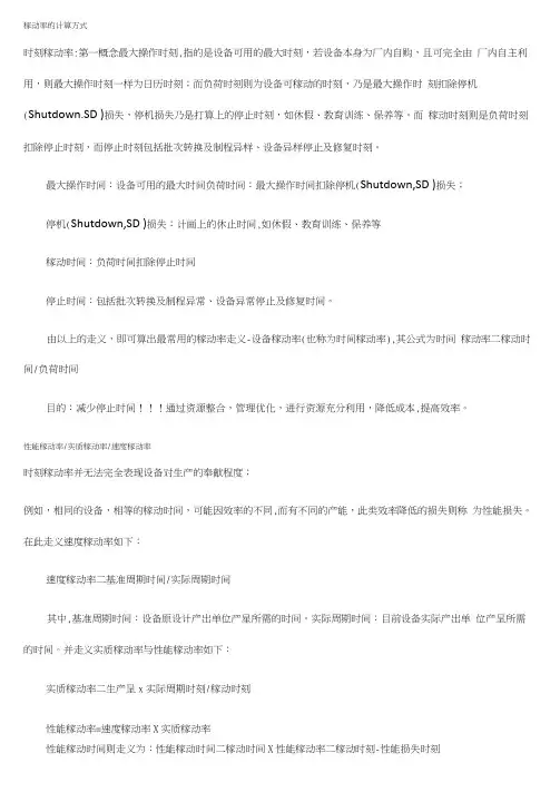 稼动率的计算方式
