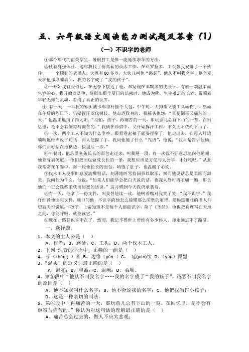 六年级阅读能力测试题及答案