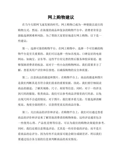网上购物建议