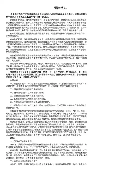 细胞学说——精选推荐