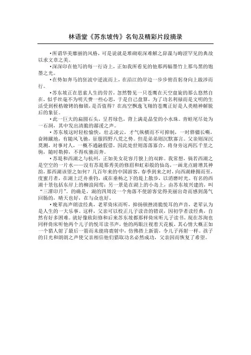 林语堂《苏东坡传》名句及精彩片段摘录