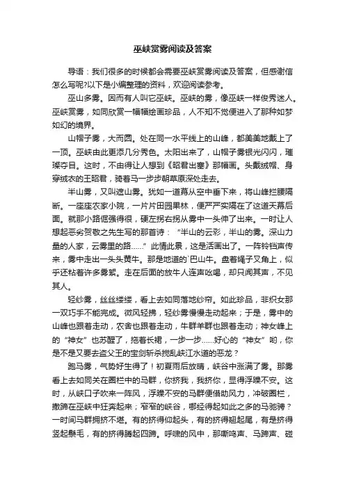 巫峡赏雾阅读及答案