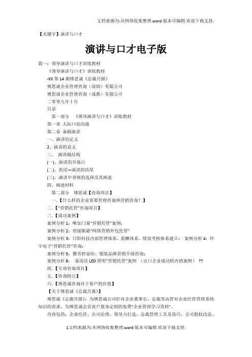 【演讲与口才】演讲与口才电子版