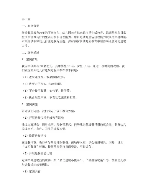 幼儿园中班生活教育案例(2篇)