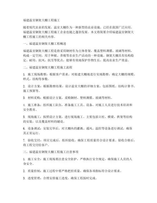福建温室钢架大棚工程施工