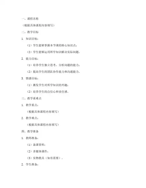 优质课的教案设计模板