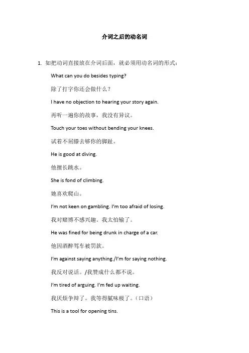 介词之后的动名词