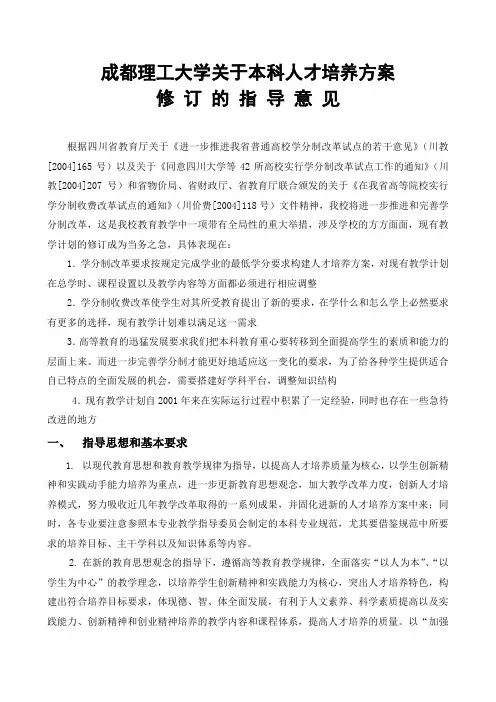 成都理工大学关于本科人才培养方案