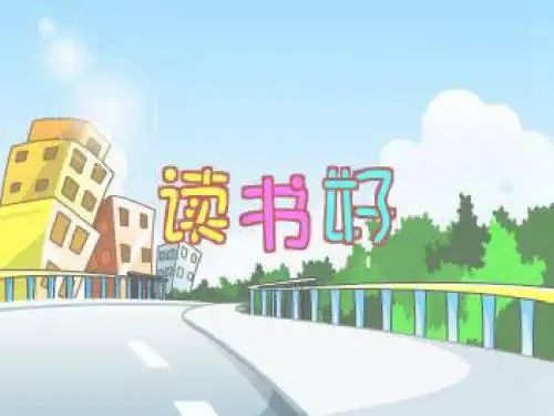 学习—成才的阶梯ppt优秀课件