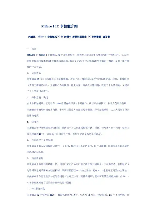Mifare 1 IC卡性能介绍