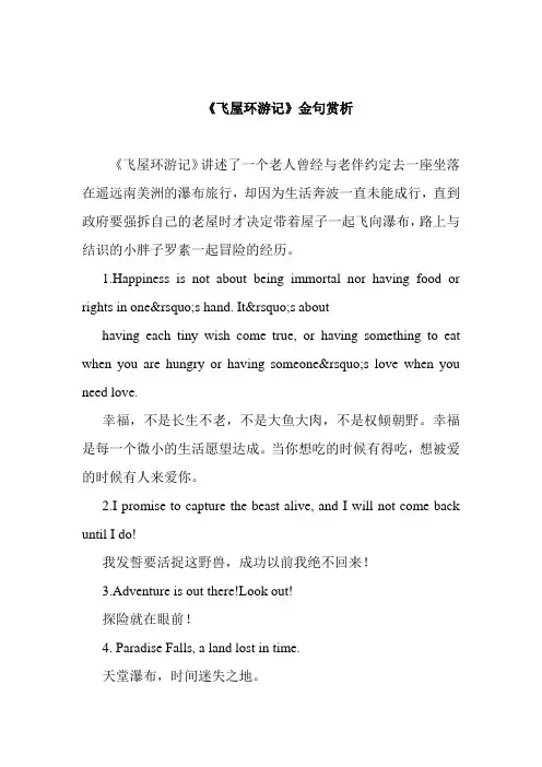 《飞屋环游记》金句赏析