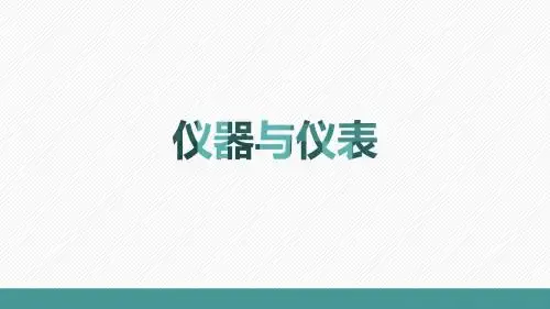 给水排水工程典型水质检测仪表-pH,溶解氧,氧化还原电位,浊度,碱度,颗粒计数,生化需氧量,电导率