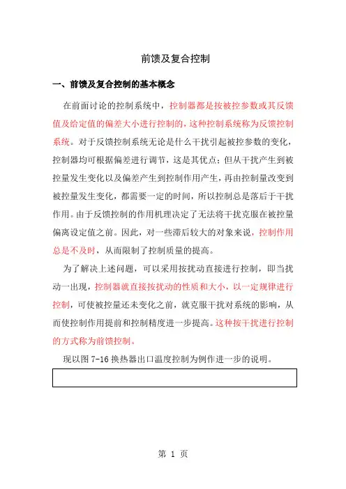 前馈及复合控制