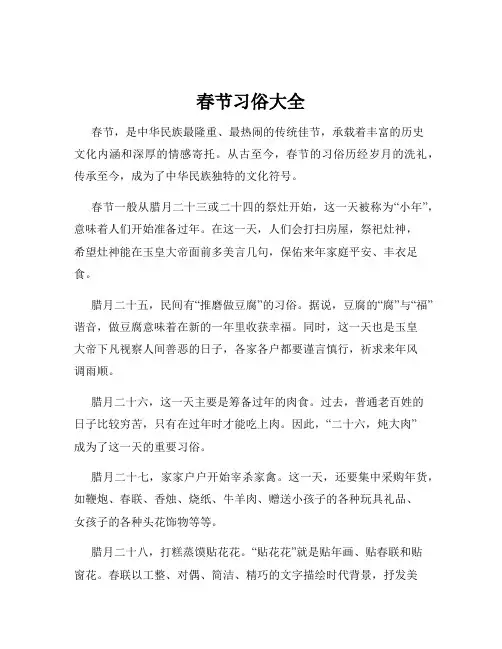 春节习俗大全