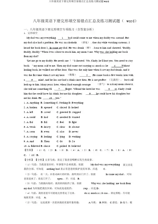八年级英语下册完形填空易错点汇总及练习测试题word