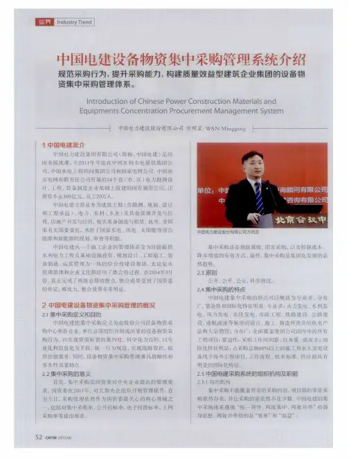 中国电建设备物资集中采购管理系统介绍