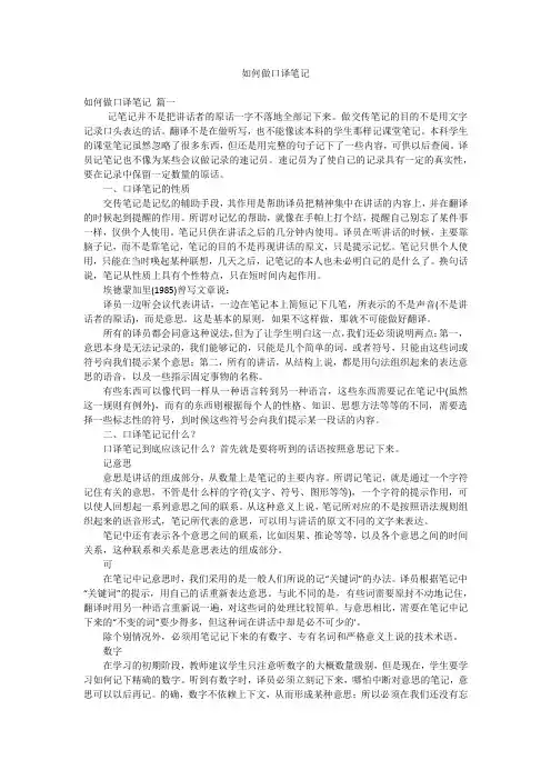 如何做口译笔记