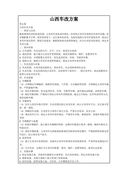 山西车改方案