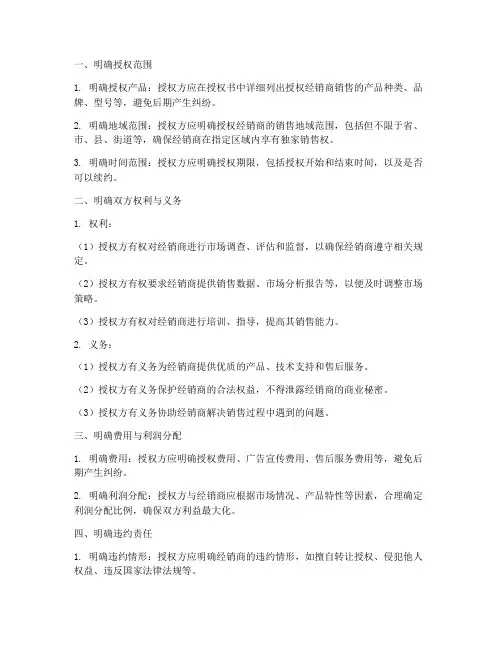 经销授权书注意事项