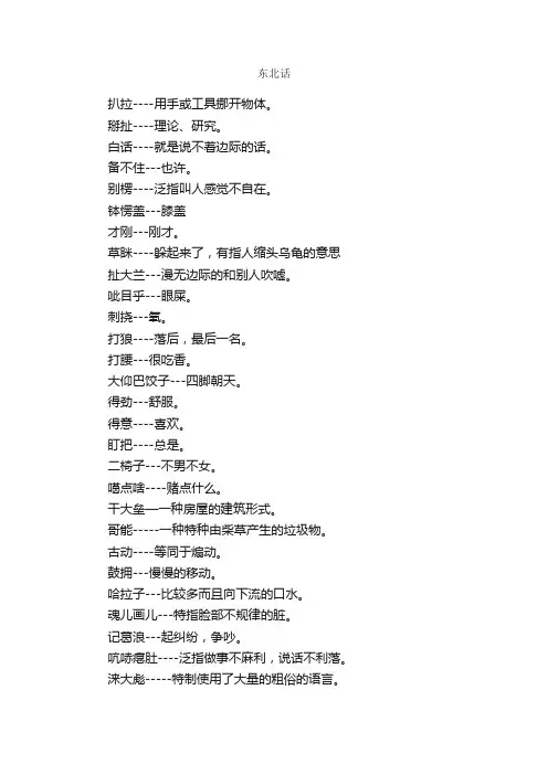 东北话_经典语句大全