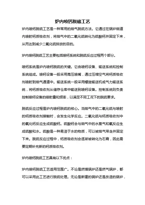炉内喷钙脱硫工艺