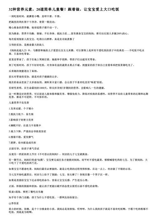 32种营养元素,20道简单儿童餐!跟着做,让宝宝爱上大口吃饭
