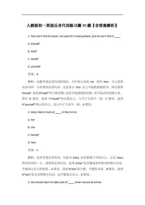 人教版初一英语反身代词练习题30题【含答案解析】