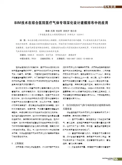 BIM技术在综合医院医疗气体专项深化设计建模排布中的应用