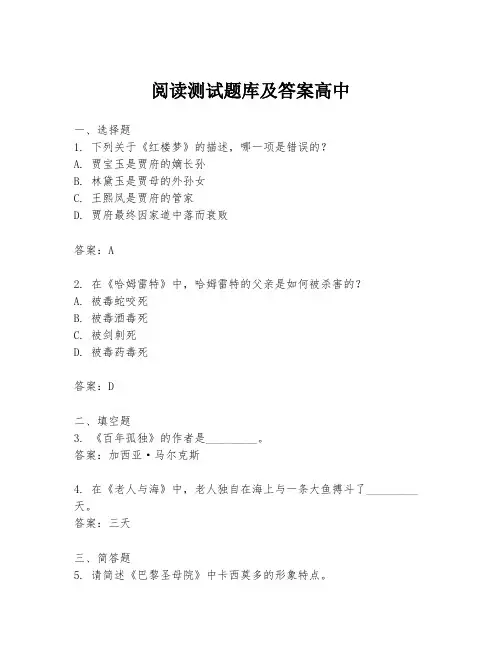 阅读测试题库及答案高中